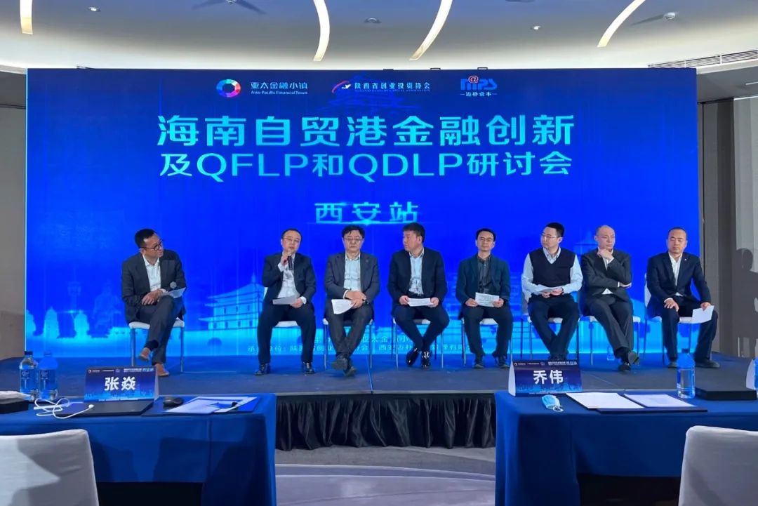 西安站--陕创投将与亚太金融小镇共抓金融发展机遇 共促金融资管合作