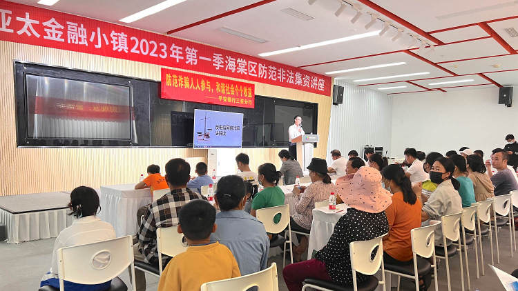 “银企同心”金融知识进社区 共筑反诈防护墙——三亚亚太金融小镇联合平安银行三亚分行开展金融知识普及活动